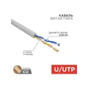 Кабель витая пара Rexant U/UTP CAT 5e PVC 2PR 24AWG indoor solid серый 305 м