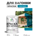 Краска фасадная для дерева Malare Wood антисептическая быстросохнущая матовая цвет синяя малина 2 кг
