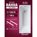 Ванна Benneri Modena 120x70 BE.Mo120.UK.FBS прямоугольная акриловая