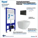 Комплект Teymi F00780: Инсталляция Aina 52, клавиша смыва Lina черная, унитаз Lina Pro