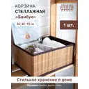 Корзина Natural house 25x15x32 см бамбук цвет коричневый