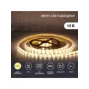 Светодиодная лента Lamper 141-2030 4.8 Вт/м 12 В 26 мм IP65 1 м теплый белый (желтый) свет