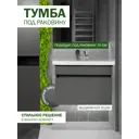 Тумба под раковину напольная Версаль Милан Графит с раковиной Kirovit Фостер 70 см 66см цвет серый