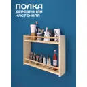 Полка Rules 60x43.5x13 см цвет бежевый