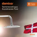 Лейка для верхнего душа Damixa Scandinavian Pure круглый, диаметр 250 мм цвет хром