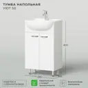 Тумба под раковину напольная Ika Уют 4657773608818 49см цвет белый