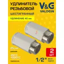 Удлинитель V&G Valogin 1/2"x40 мм НР-ВР латунь 2 шт VG-210206-2