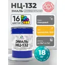 Эмаль универсальная Malare Professional НЦ-132 быстросохнущая цвет RAL 1023 желтый глянцевая 18 кг