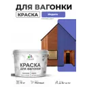 Краска фасадная для дерева Malare Wood антисептическая быстросохнущая матовая цвет индиго 10 кг