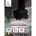 Наклонная вытяжка Lex CHTI000375 50 см цвет черный