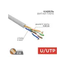 Кабель витая пара Rexant U/UTP CAT 5e PVC 4PR 24AWG indoor solid серый 305 м