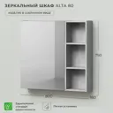 Зеркало шкаф в ванную Итана Alta 80 800x160x750 Бетонный Камень