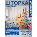 Шторка для ванной комнаты JOYARTY sc_sd1837 200x180см цвет разноцветный