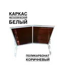 Козырек Artcore YS60WK 80х37х115см белый/коричневый