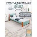 Кровать Solarius Мишка реечное основание 90 x 80 x 210 см дерево цвет тиффани;ольха