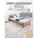 Кровать Solarius Мишка реечное основание 90 x 80 x 200 см дерево цвет мокко мусс;ольха