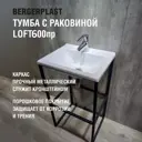 Тумба с раковиной Bergerplast Loft 60 опора для раковины 60x86.90x39.50 см цвет черный