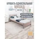 Кровать Solarius Мишка реечное основание 90 x 80 x 200 см дерево цвет мокко мусс;платиновый