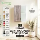 Навесной шкаф Турин Santrek 55x70x30 см МДФ цвет коричневый