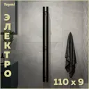 Полотенцесушитель электрический Teymi Helmi Inaro 90x1100 мм 72 Вт с терморегулятором I-образный цвет черный матовый
