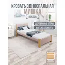 Кровать Solarius Мишка реечное основание 90 x 80 x 210 см дерево цвет мокко мусс;лакированный