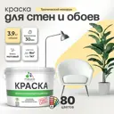 Краска для стен Malare Professional без запаха матовая цвет тропический макарун 2.7л
