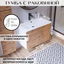Подвесная тумба с раковиной 1Marka Аура Ц0000012020 70 см нажимной механизм цвет белый/вотан