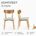 Стул Огого обстановочка! Набор стульев 42x79x49.5 см ткань цвет светло-серый