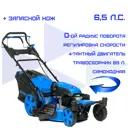 Газонокосилка бензиновая самоходная Haitec HT-RM514Radius 6.5 л.с. 51 см