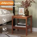 Тумба прикроватная Домаклево 39.5x43x34 см дерево цвет красновато-коричневый
