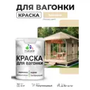 Краска фасадная для дерева Malare Wood антисептическая быстросохнущая полуглянцевая цвет бежевый 2 кг