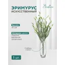 Искусственный цветок Вещицы 43 см цвет белый