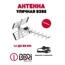 Антенна телевизионная уличная Dori 9395 активная 40 дБ с усилителем до 85 км