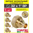 Переходник Valtec 1"x32 мм ВР латунь 5 шт VTm.422.BG.003206-5