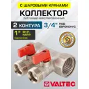 Коллектор с шаровыми кранами Valtec VTc.580.NE.0602 1"x3/4" евроконус 2 выхода латунь