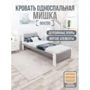Кровать Solarius Мишка реечное основание mkr-obiv-rs15-bel90-200 100 x 80 x 210 см дерево цвет светло-серый/белый