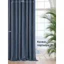 Штора Helga Базовая коллекция HH101740 на шторной ленте 275x200 см цвет синий