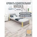 Кровать Solarius Мишка реечное основание mkr-obiv-rs15-van90-200 100 x 80 x 210 см дерево цвет светло-серый/ванильный