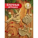Набор елочных игрушек Decoretto SY Набор 014 26 см x 18 см разноцветный 5 шт