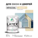 Краска для окон и дверей Malare Latex антисептическая быстросохнущая без запаха полуглянцевая цвет бежевый 1 кг