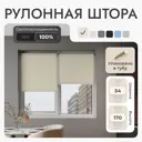 Рулонная штора блэкаут Унистайл URSBLBEZ054170 54x170 см, цвет бежевый