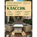Набор садовой мебели Ryleff Mebel Классика 32010203 коричневый диван 2 кресла стол 2 пуфа