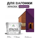 Краска фасадная для дерева Malare Wood антисептическая быстросохнущая матовая цвет серобуромалиновый 10 кг