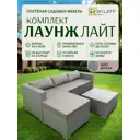 Набор садовой мебели Ryleff Mebel Лаунж лайт 53010302 серый диван стол пуф