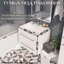 Тумба под раковину напольная Marka one У56082 79см цвет белый