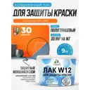 Лак для защиты акриловых красок укрывной Malare Series W моющийся экологичный полуглянцевый RAL 2004 оранжевый 9 кг
