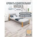 Кровать Solarius Мишка реечное основание 90 x 80 x 210 см дерево цвет светло-серый;лакированный