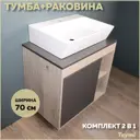 Комплект тумба под раковину Teymi Nura 70 дуб эврика/графит матовый и раковина Aina 56 F03521