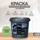 Краска фасадная Veres Facade для дерева матовая цвет оливковый 0.9 л