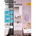 Мебель для ванной Runo Монро 55 подвесной, раковина Элеганс 55